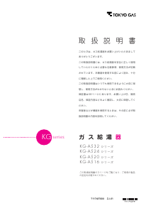 説明書 東京ガス KG-A524RFA ガス給湯器