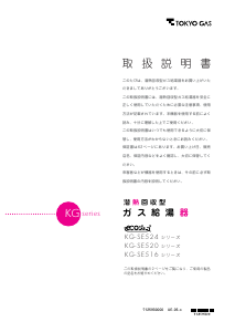 説明書 東京ガス KG-SE524RFT ガス給湯器