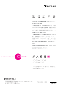 説明書 東京ガス KG-516FESD-Q ガス給湯器