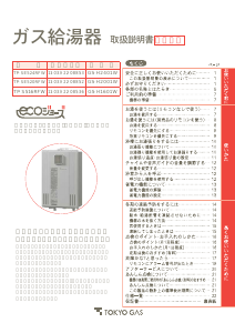 説明書 東京ガス TP-SE524RFW ガス給湯器