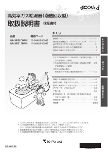 説明書 東京ガス NR-RB501C ガス給湯器