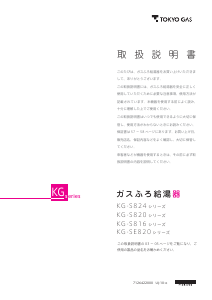 説明書 東京ガス KG-SE820RFTSLRA ガス給湯器