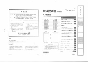 説明書 東京ガス KG-A516RFKA ガス給湯器