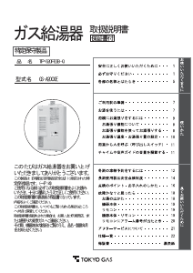 説明書 東京ガス TP-520FESB-Q ガス給湯器