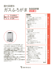 説明書 東京ガス TP-9140RFWA-R ガス給湯器