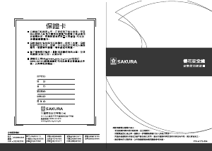 说明书 櫻花 G2721S 炉灶