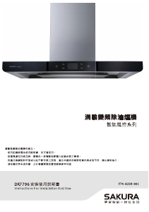 说明书 櫻花 DR7796SXL 抽油烟机