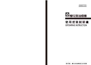 说明书 櫻花 R605 抽油烟机