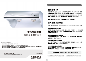 说明书 櫻花 R3250SL 抽油烟机