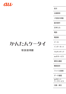 説明書 京セラ KYF41 かんたんケータイ (au) 携帯電話