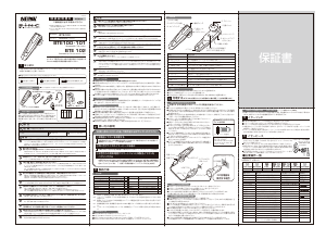 説明書 セイワ BTE100 ヘッドセット