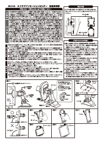 説明書 セイワ WA32 電話器のマウント