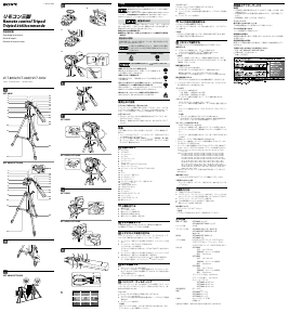 説明書 ソニー VCT-50AV 三脚