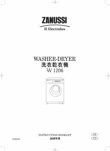 说明书 金章-伊莱克斯 W1206 洗干一体机
