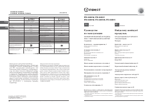 Руководство Indesit ITR 4160 W Холодильник