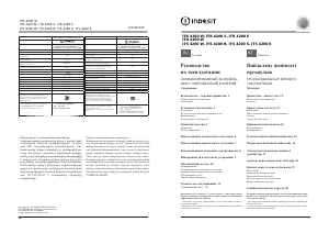 Руководство Indesit ITR 4200 W Холодильник