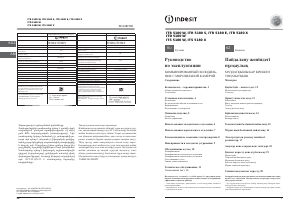 Руководство Indesit ITR 5180 X Холодильник