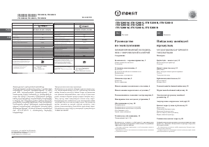 Руководство Indesit ITR 5200 S Холодильник