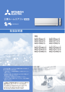 説明書 三菱 MSZ-FZV5621S-W-IN エアコン