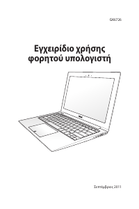 Εγχειρίδιο Asus UX31E ZenBook Φορητός υπολογιστής