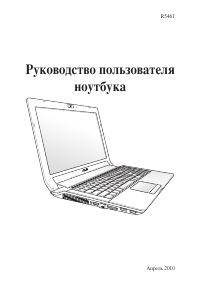 Руководство Asus N53Jg Ноутбук