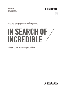 Εγχειρίδιο Asus TP300UA Transformer Book Flip Φορητός υπολογιστής