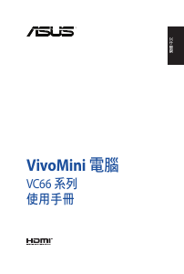 说明书 华硕 VC66 VivoMini 台式电脑