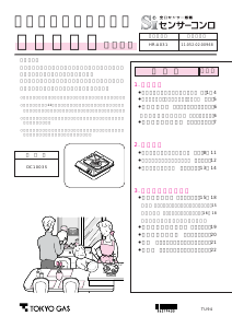 説明書 東京ガス HR-A031 クッキングヒーター