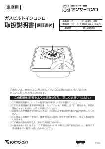 説明書 東京ガス HR-BL1C-H3W クッキングヒーター