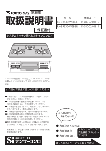 説明書 東京ガス RN-BRS3D-W6BBL コンロ