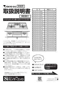 説明書 東京ガス RN-BGS3F-W6GSL コンロ