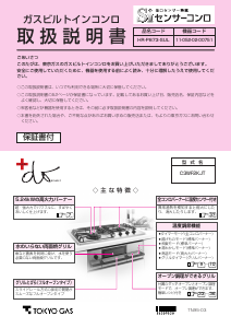 説明書 東京ガス HR-P873-SUL コンロ