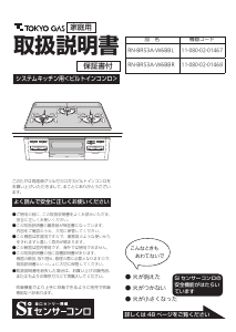 説明書 東京ガス RN-BRS3A-W6BBL コンロ