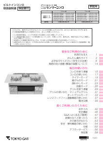 説明書 東京ガス HR-BH3AR-G7BBR コンロ