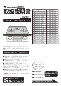 説明書 東京ガス RN-PC863A-EBHL コンロ