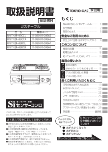 説明書 東京ガス RN-TN2F-H5RCR コンロ