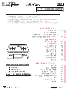 説明書 東京ガス HR-BGH3B-G6BBR コンロ