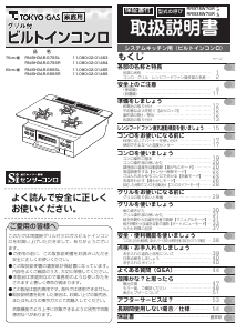 説明書 東京ガス RN-BH3AR-G6SSL コンロ