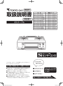 説明書 東京ガス RN-TRS2E-H6BBL コンロ