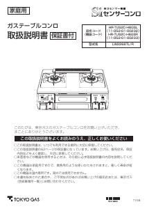説明書 東京ガス HR-TUS2C-H6GSL コンロ