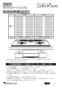 説明書 東京ガス HR-BH3FR-G7RSL コンロ