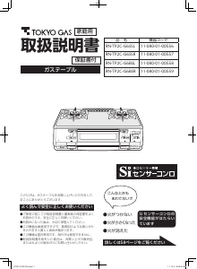 説明書 東京ガス RN-TP2C-G6SSR コンロ