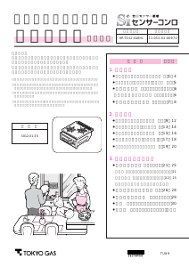 説明書 東京ガス HR-T442-XABHL コンロ