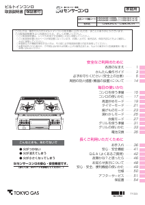 東京ガス コンロ のマニュアル