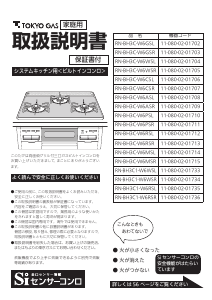 説明書 東京ガス RN-BH3C-W6GSR コンロ