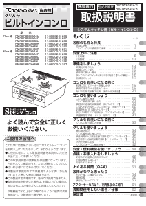 説明書 東京ガス RN-P873B-DXBBHR コンロ