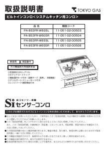 説明書 東京ガス PA-BS3FR-W6SSR コンロ