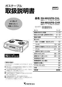 説明書 東京ガス RN-M025PB-CHR コンロ