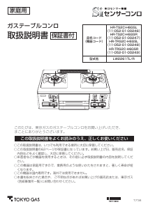 説明書 東京ガス HR-TRS2C-H6GSR コンロ