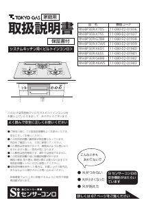 説明書 東京ガス RN-BP3ER-G6BB コンロ